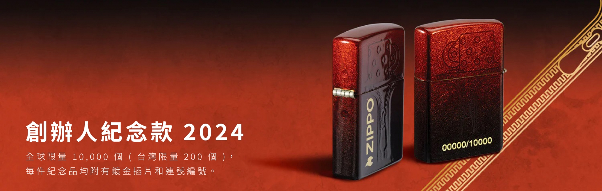 zippo,台北哪裡可以買Zippo，zippo台灣總代理,打火機,zippo防風打火機,zippo台灣官方網站,zippo打火機維修，公司貨，正品，Zippo台灣，客服時間，促銷活動，維修打火機，Zippo門市，Zippo台灣-創辦人紀念款 2024