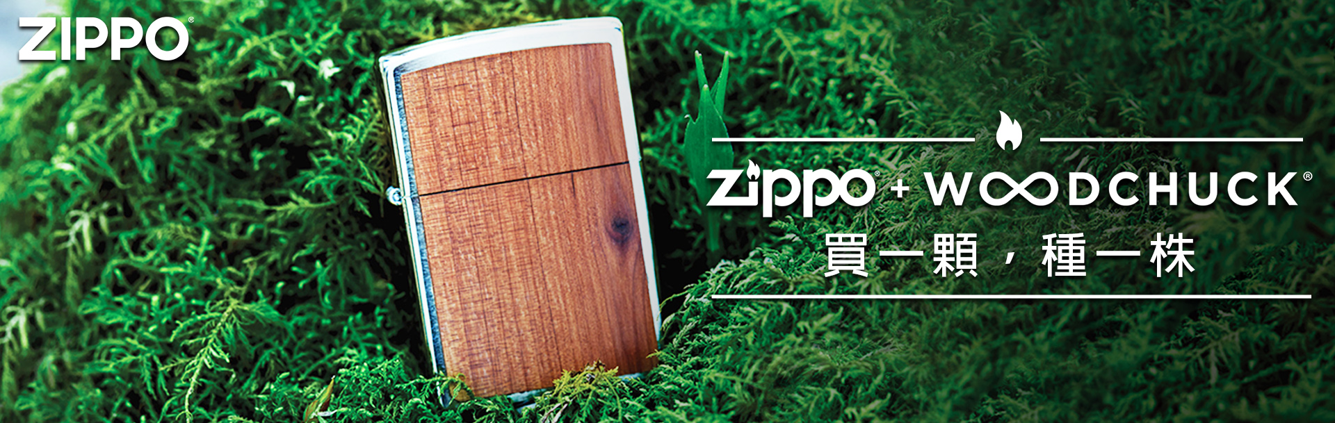 zippo,台北哪裡可以買Zippo，zippo台灣總代理,打火機,zippo防風打火機,zippo台灣官方網站,zippo打火機維修，公司貨，正品，Zippo台灣，客服時間，促銷活動，維修打火機，Zippo門市，Zippo台灣-綠色計畫