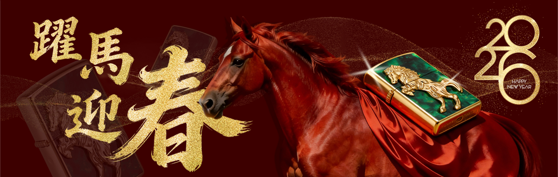 zippo-躍馬迎春 鴻運東來