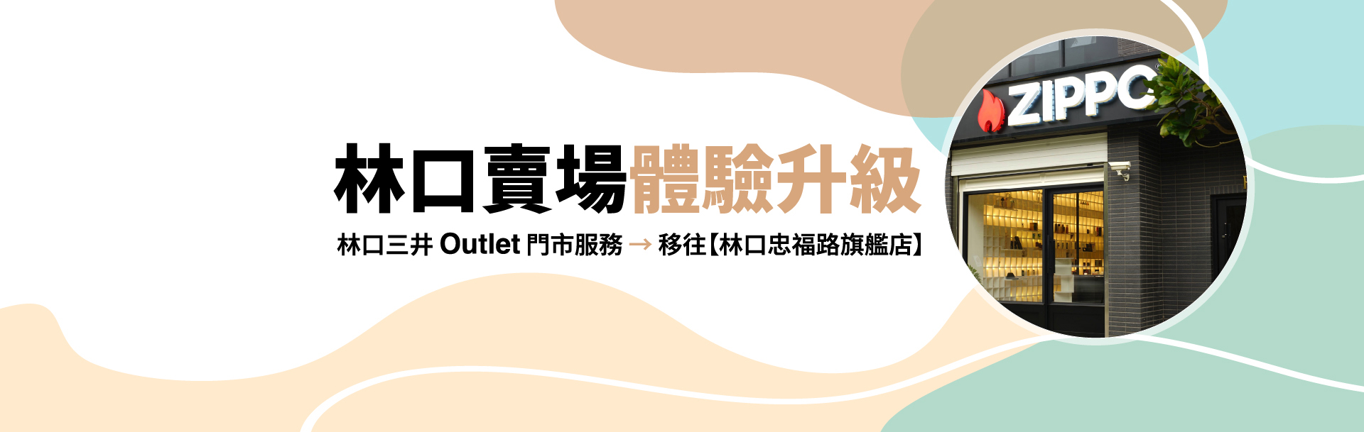 zippo-Mitsui Outlet Sales Update