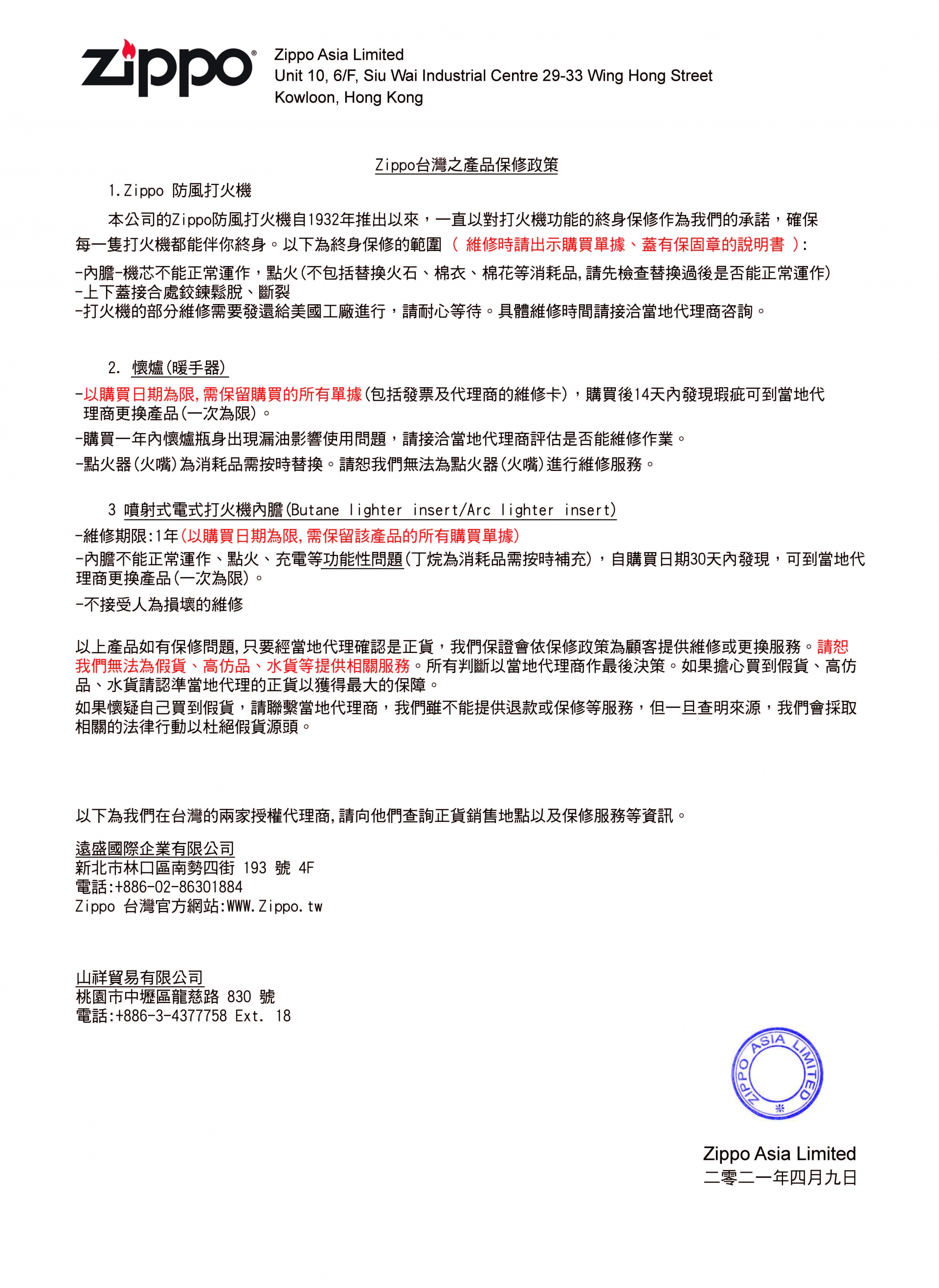 終身保修服務條款| 產品服務| 台灣Zippo,Zippo打火機,打火機台灣官方