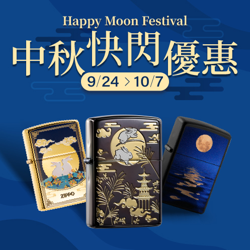 zippo,台北哪裡可以買Zippo，zippo台灣總代理,打火機,zippo防風打火機,zippo台灣官方網站,zippo打火機維修，公司貨，正品，Zippo台灣，客服時間，促銷活動，維修打火機，Zippo門市，Zippo台灣-中秋獻禮