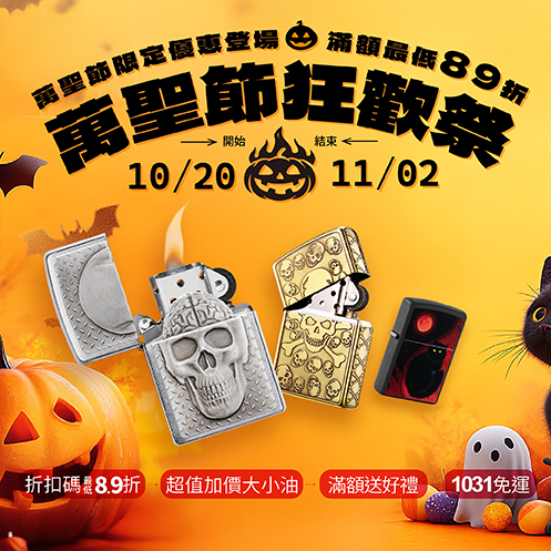 zippo,台北哪裡可以買Zippo，zippo台灣總代理,打火機,zippo防風打火機,zippo台灣官方網站,zippo打火機維修，公司貨，正品，Zippo台灣，客服時間，促銷活動，維修打火機，Zippo門市，Zippo台灣-萬聖節優惠