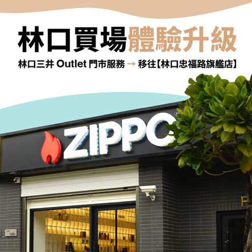 zippo,台北哪裡可以買Zippo，zippo台灣總代理,打火機,zippo防風打火機,zippo台灣官方網站,zippo打火機維修，公司貨，正品，Zippo台灣，客服時間，促銷活動，維修打火機，Zippo門市，Zippo台灣-專櫃調整公告