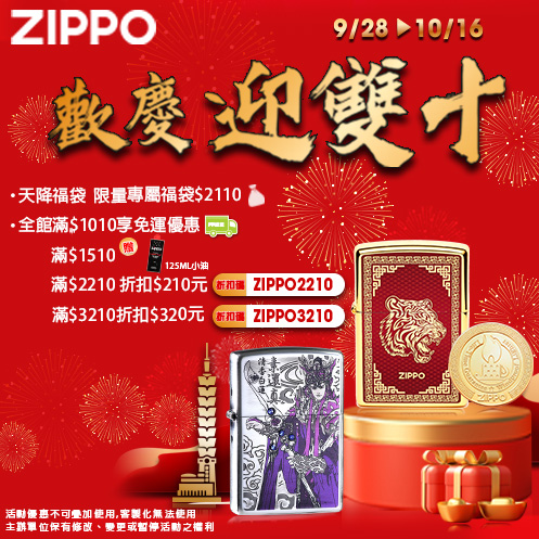 zippo,台北哪裡可以買Zippo，zippo台灣總代理,打火機,zippo防風打火機,zippo台灣官方網站,zippo打火機維修，公司貨，正品，Zippo台灣，客服時間，促銷活動，維修打火機，Zippo門市，Zippo台灣-歡慶迎雙10