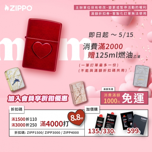 zippo,台北哪裡可以買Zippo，zippo台灣總代理,打火機,zippo防風打火機,zippo台灣官方網站,zippo打火機維修，公司貨，正品，Zippo台灣，客服時間，促銷活動，維修打火機，Zippo門市，Zippo台灣-母親節特惠