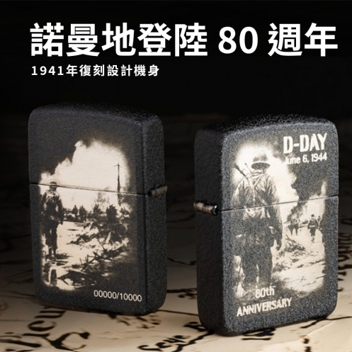 zippo,台北哪裡可以買Zippo，zippo台灣總代理,打火機,zippo防風打火機,zippo台灣官方網站,zippo打火機維修，公司貨，正品，Zippo台灣，客服時間，促銷活動，維修打火機，Zippo門市，Zippo台灣-諾曼地登陸 80 週年