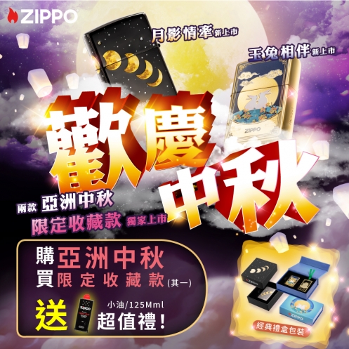zippo,台北哪裡可以買Zippo，zippo台灣總代理,打火機,zippo防風打火機,zippo台灣官方網站,zippo打火機維修，公司貨，正品，Zippo台灣，客服時間，促銷活動，維修打火機，Zippo門市，Zippo台灣-歡慶中秋2023