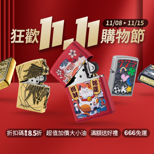 zippo,台北哪裡可以買Zippo，zippo台灣總代理,打火機,zippo防風打火機,zippo台灣官方網站,zippo打火機維修，公司貨，正品，Zippo台灣，客服時間，促銷活動，維修打火機，Zippo門市，Zippo台灣-雙11優惠